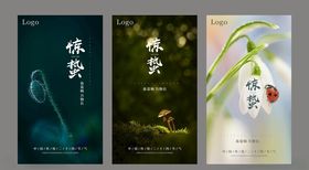惊蛰节气微信单图