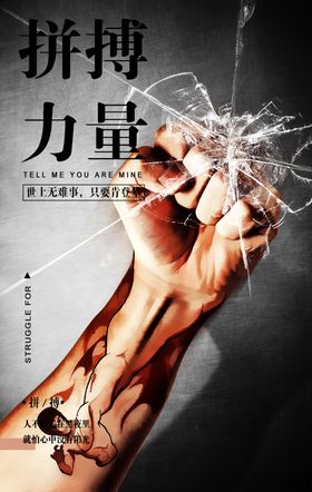 拼搏力量