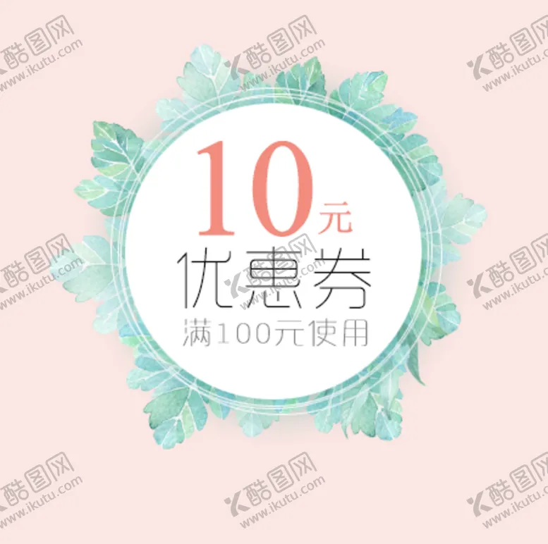 编号：52413009151406124675【酷图网】源文件下载-电商优惠券