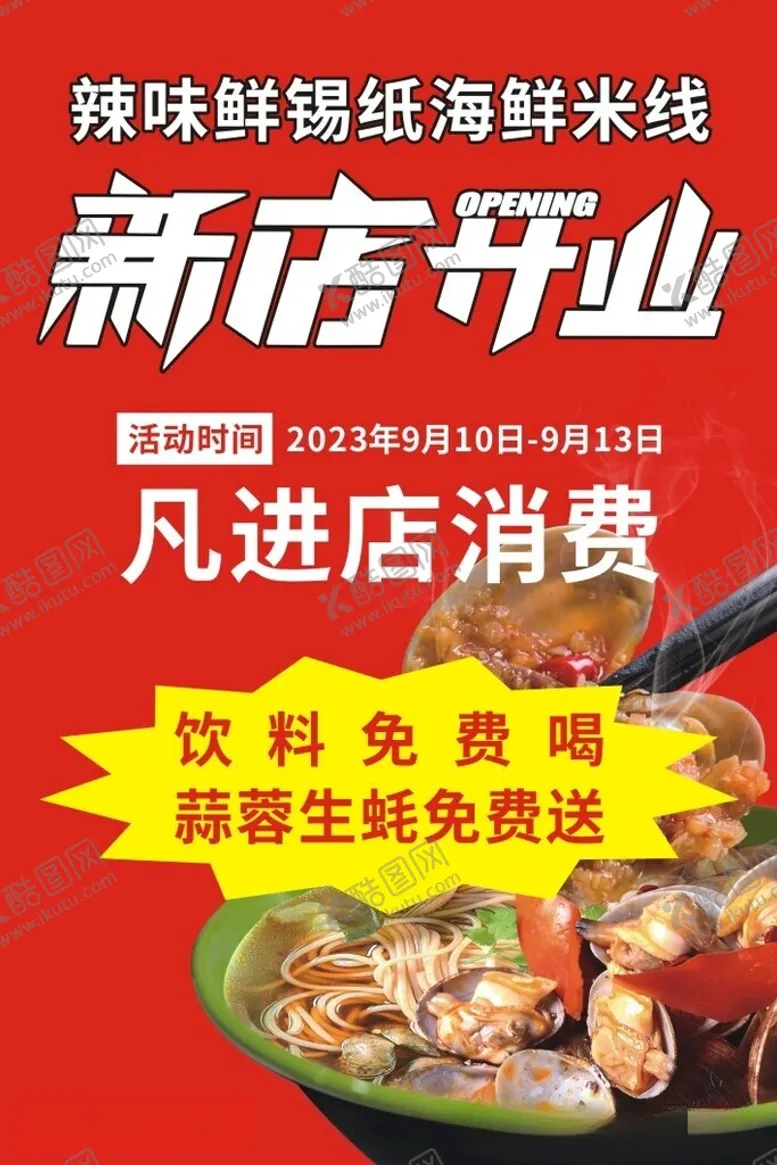 编号：37838512131800089995【酷图网】源文件下载-锡纸米线