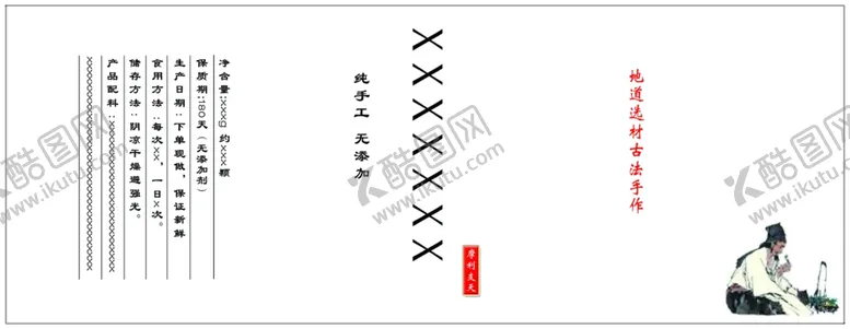 编号：48496107020800528808【酷图网】源文件下载-不干胶标签炖汤料标签中药