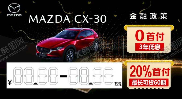 编号：74218910061432055283【酷图网】源文件下载-马自达车顶牌