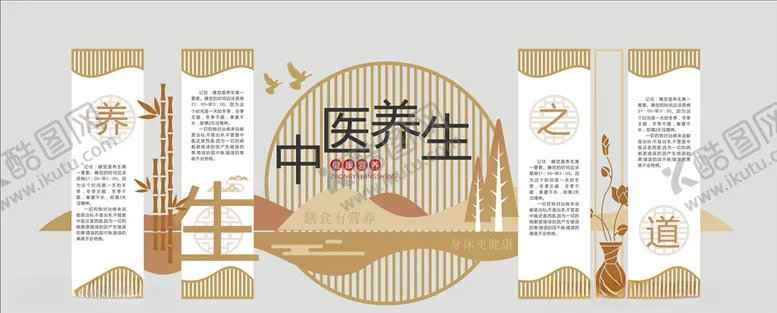 编号：25536504101632212743【酷图网】源文件下载-中医养生