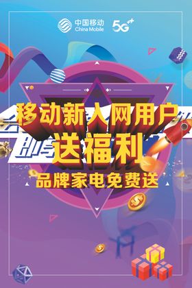 手机店促销移动用户