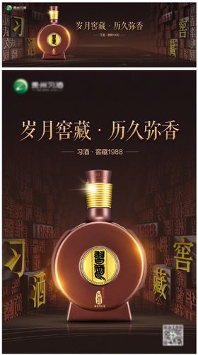 窖藏白酒工艺宣传