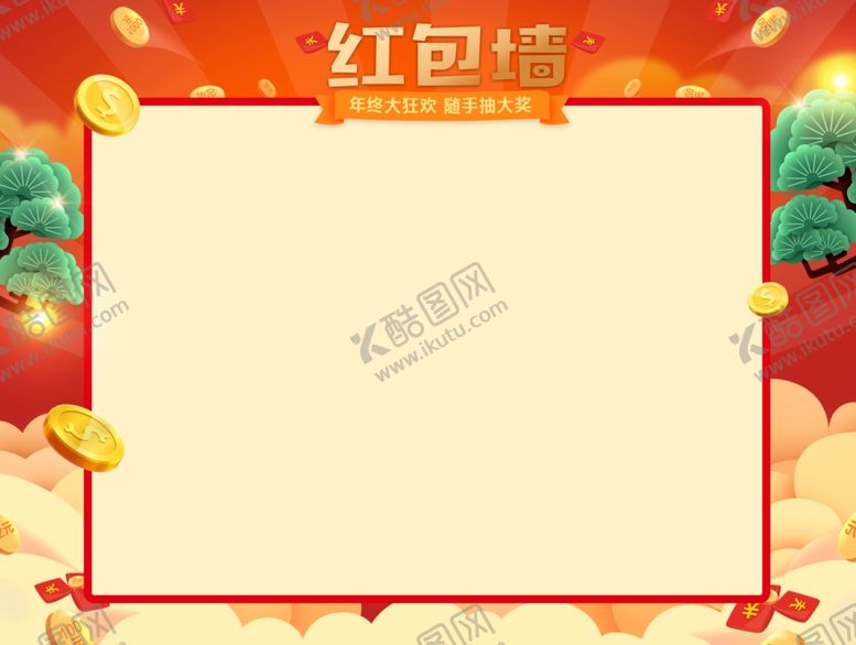 编号：82667207122034501193【酷图网】源文件下载-红包墙