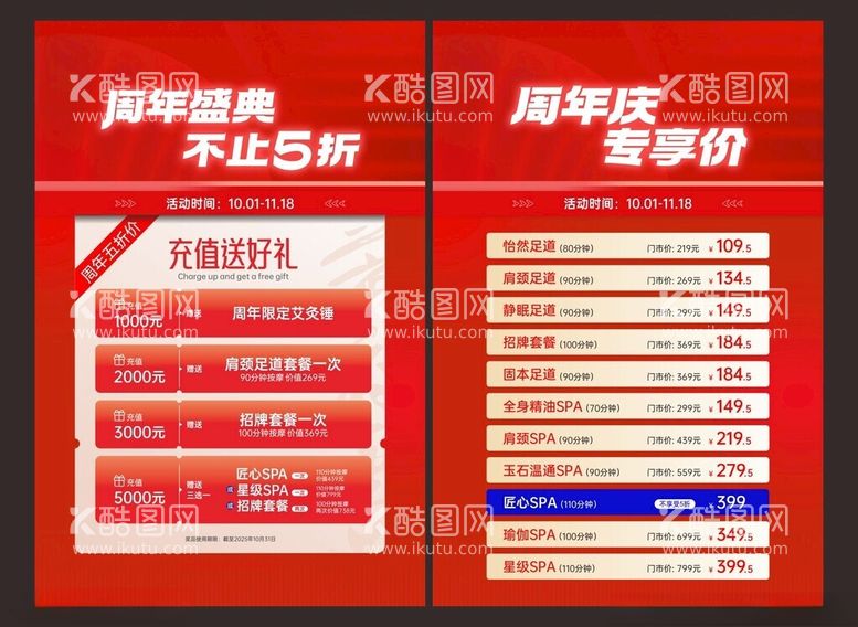 编号：53574612040644491330【酷图网】源文件下载-周年庆活动价目表