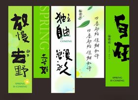 春天挂幅