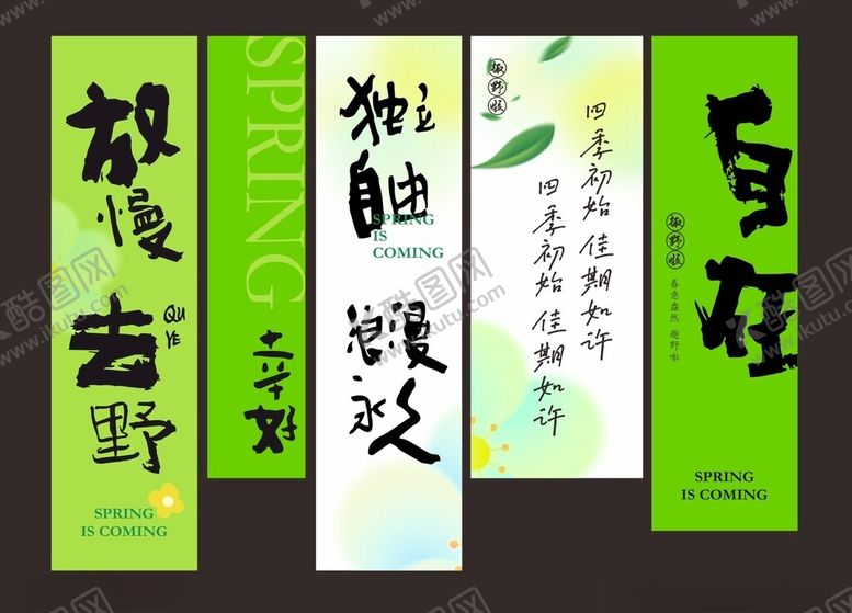 编号：80454805020235148051【酷图网】源文件下载-春天挂幅