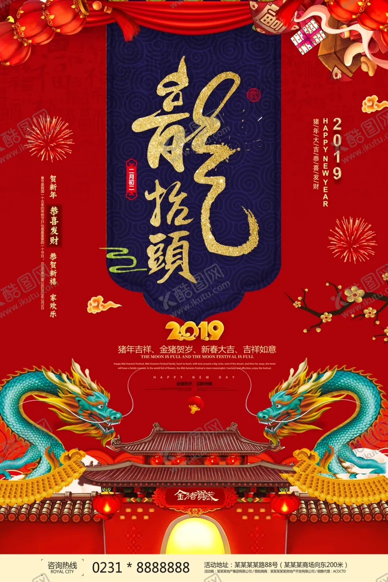 编号：18780307062124192211【酷图网】源文件下载-龙抬头