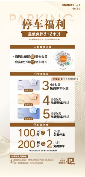 会员停车服务