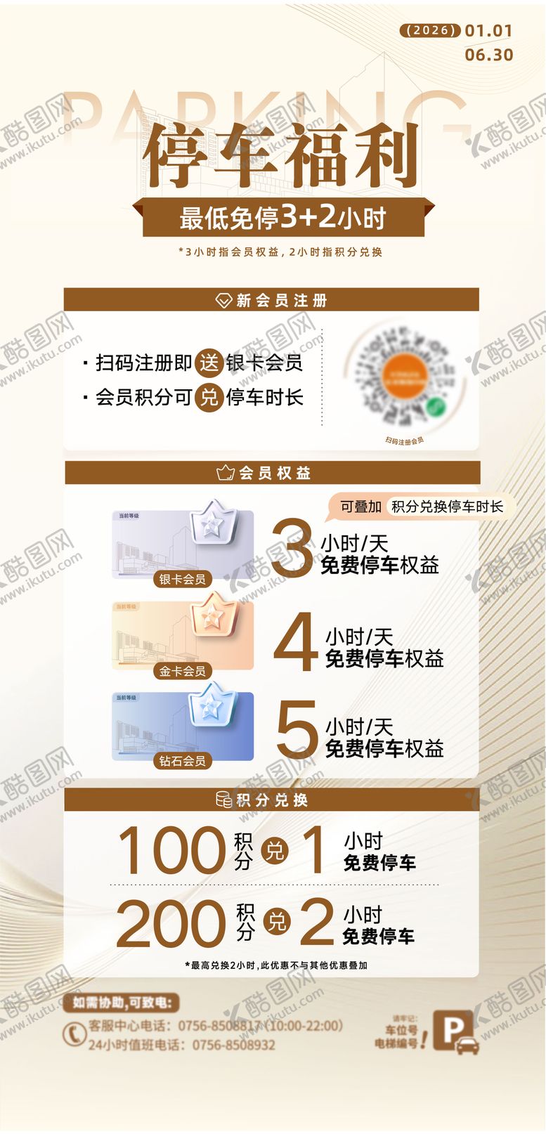 编号：47826301081957575894【酷图网】源文件下载-会员停车