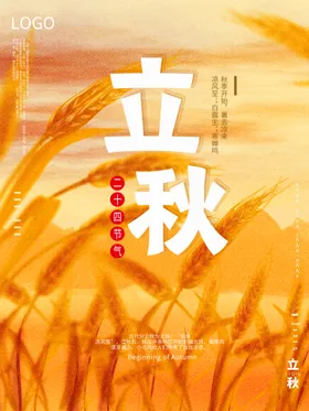 立秋宣传图片金色挂画