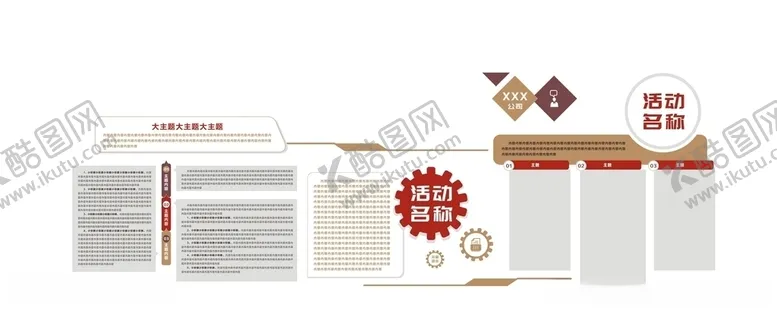 编号：93146606281726551901【酷图网】源文件下载-文化墙