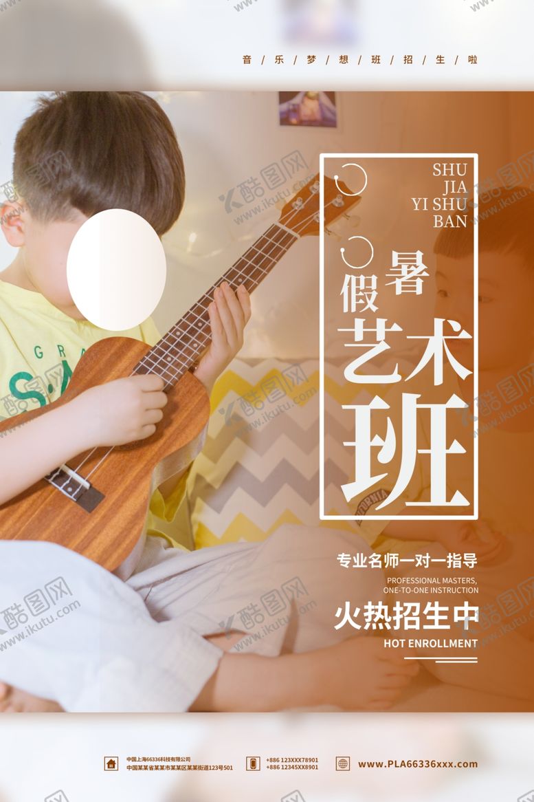 编号：80601511011711459258【酷图网】源文件下载-暑假艺术培训