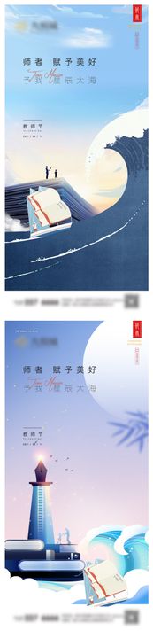 教师节系列海报