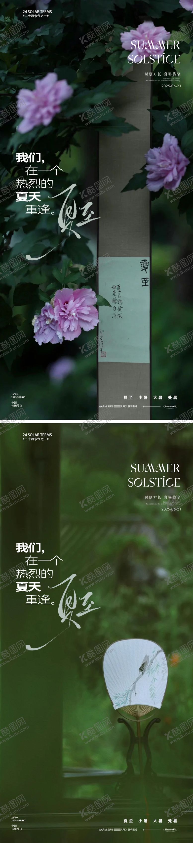 编号：42854006171908059199【酷图网】源文件下载-夏至节气海报