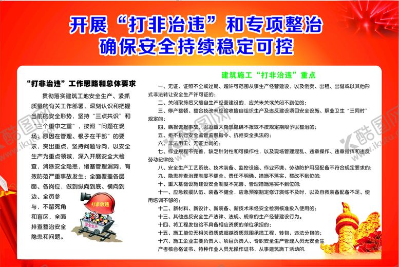 编号：77900807060838409574【酷图网】源文件下载-建筑工地打非治违