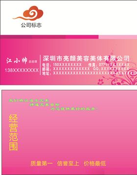 美容美体名片
