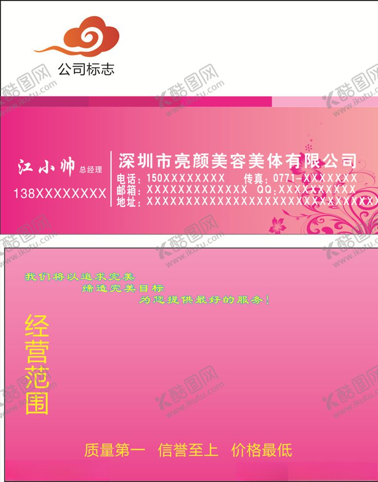 编号：89887906152237377339【酷图网】源文件下载-美容美体名片