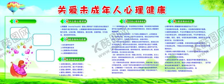 编号：29745912090321302474【酷图网】源文件下载-心理健康