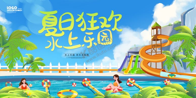 编号：44343409141751315316【酷图网】源文件下载-水上乐园图片