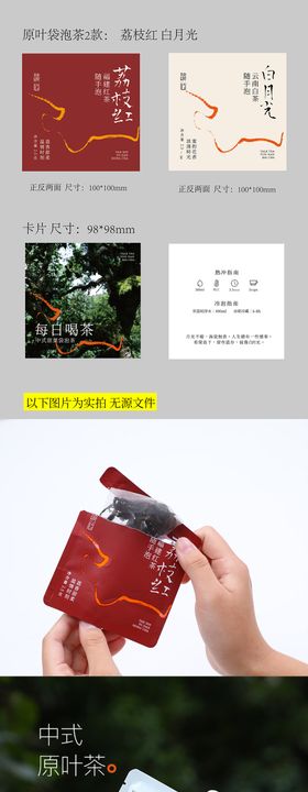 袋泡茶包装两款及卡片