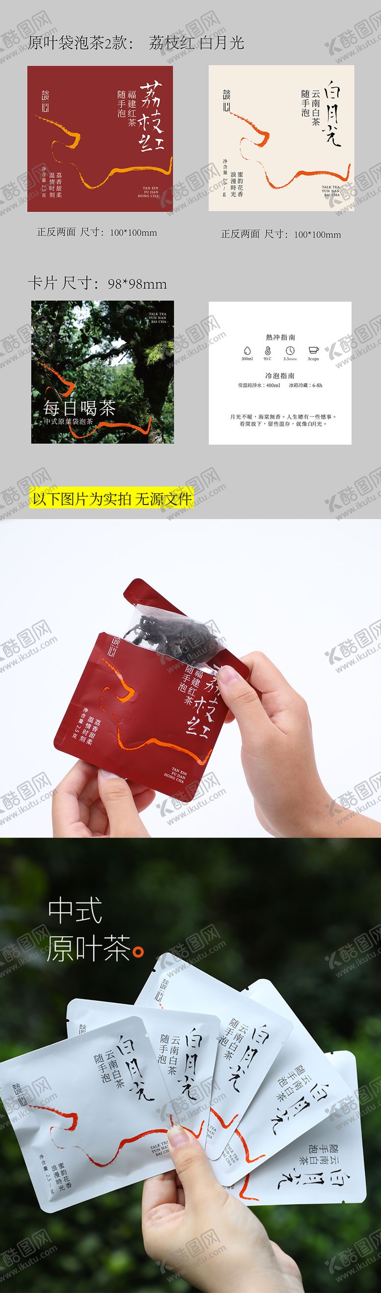 编号：96097405230000442083【酷图网】源文件下载-袋泡茶包装两款及卡片