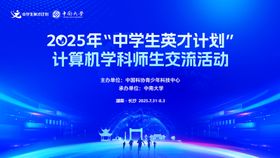 蓝色科技活动主视觉