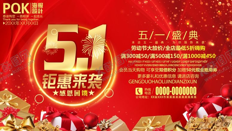 编号：19516410240111123859【酷图网】源文件下载-五一