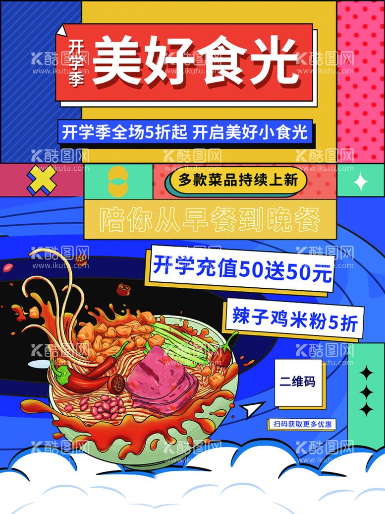 编号：68257811151448534903【酷图网】源文件下载-辣子鸡米粉