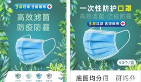 口罩海报主图