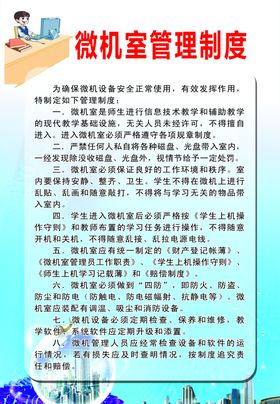 微机室管理制度