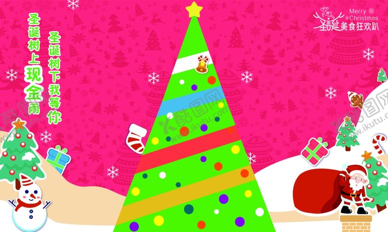 编号：64202309270545527059【酷图网】源文件下载-圣诞树上现金雨
