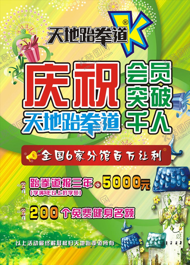 编号：68337306172243156791【酷图网】源文件下载-跆拳道海报