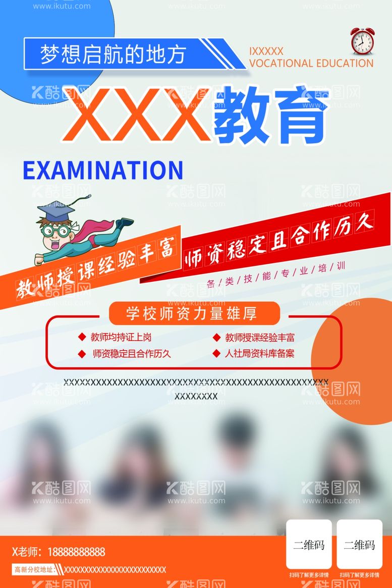 编号：40369512080337468013【酷图网】源文件下载-辅导班培训学校机构传单海报单页