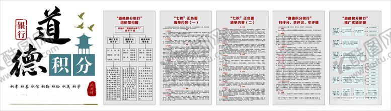 编号：79017601131937225568【酷图网】源文件下载-道德积分银行