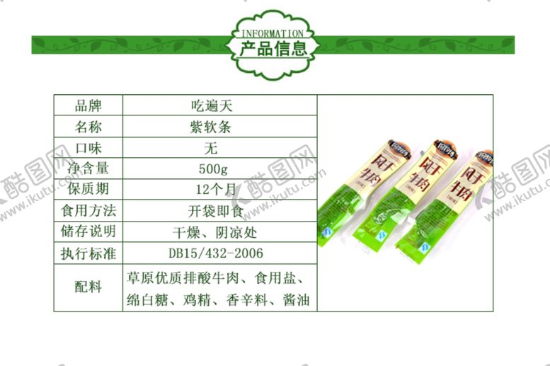 编号：59624305031739303302【酷图网】源文件下载-牛肉干