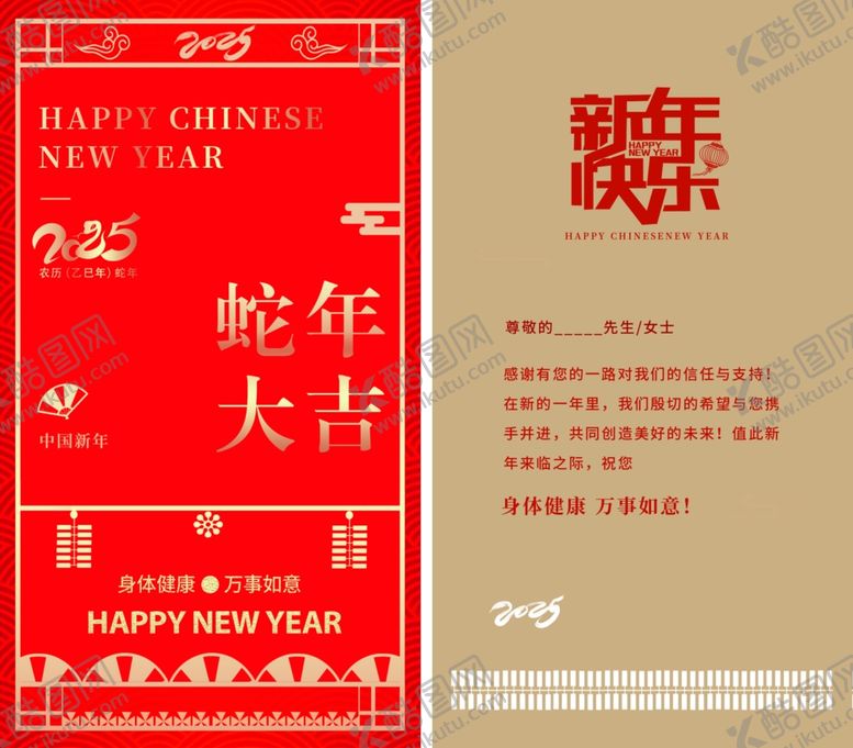 编号：40627112020108415140【酷图网】源文件下载-2025蛇年春节贺卡