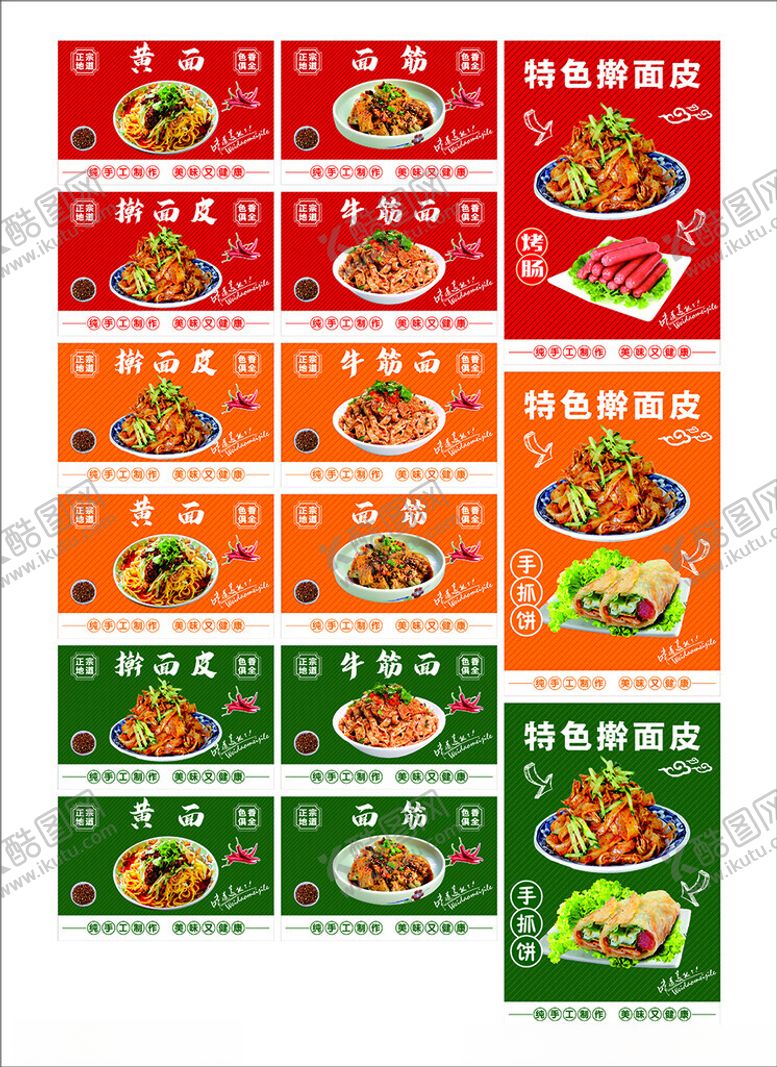 编号：37441102212313574946【酷图网】源文件下载-凉皮牛筋面