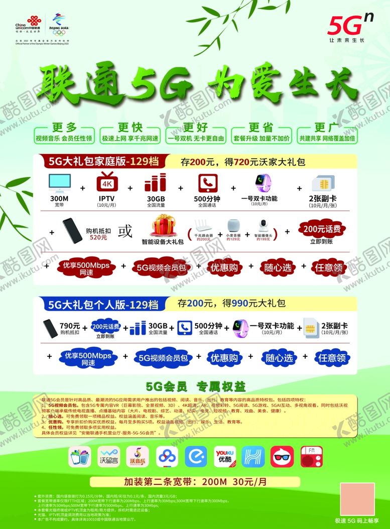 编号：12680010092012576154【酷图网】源文件下载-联通单页