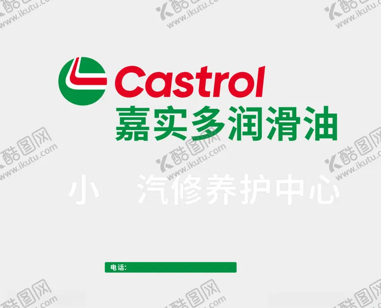 编号：72192402230041241167【酷图网】源文件下载-嘉实多门头