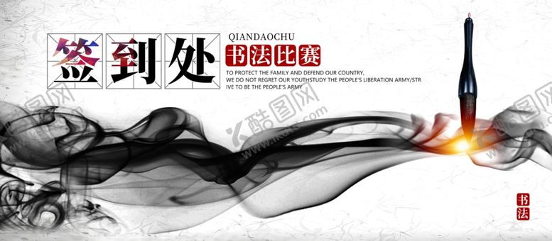 编号：41636909250906342333【酷图网】源文件下载-水墨素材毛笔画素材墨迹素材