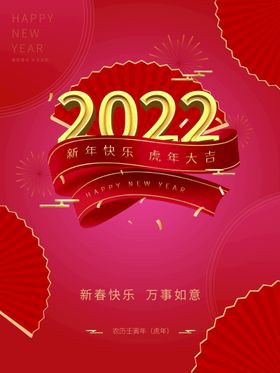 编号：02643909301546347265【酷图网】源文件下载-新年快乐