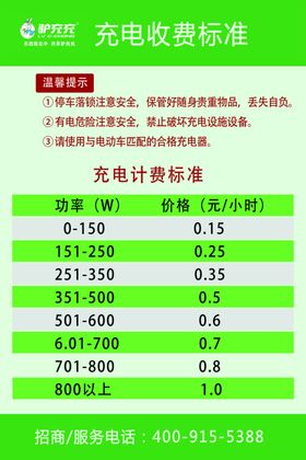 充电收费标准