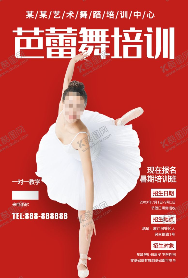 编号：24039301300956518280【酷图网】源文件下载-芭蕾舞培训班