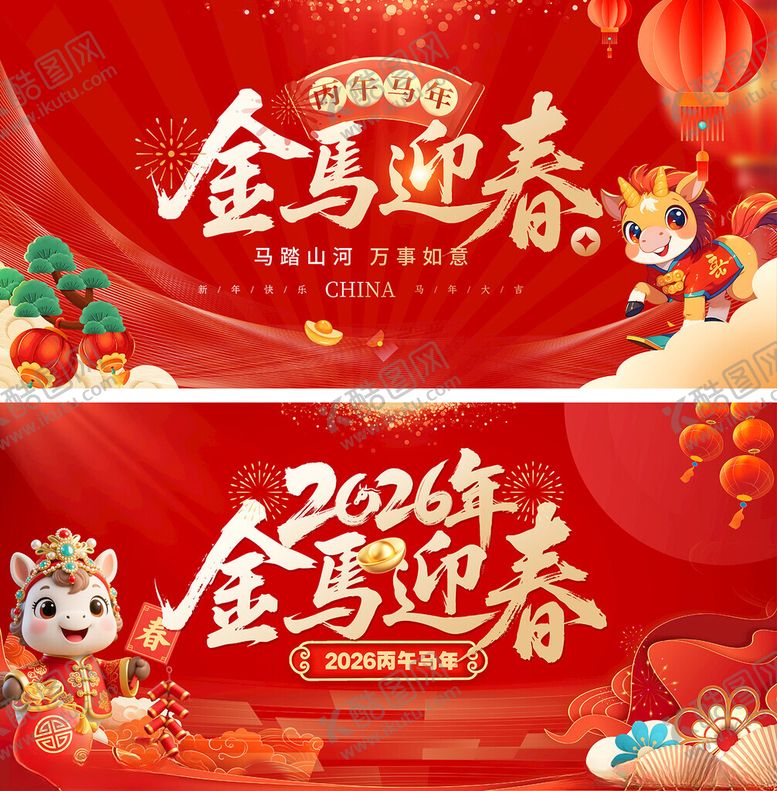 编号：51595109262236383610【酷图网】源文件下载-马年春晚