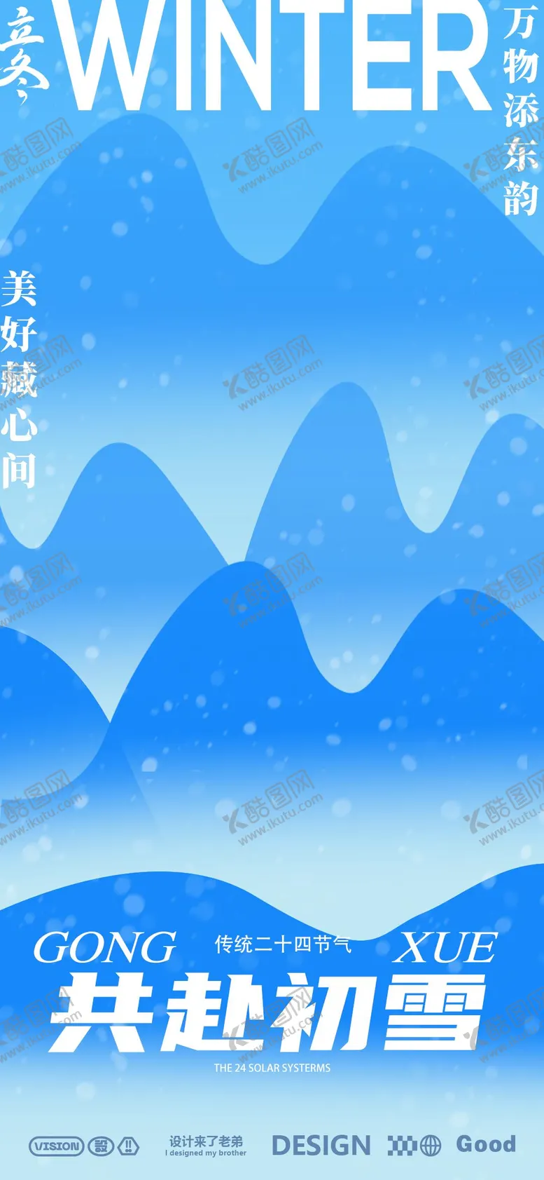 编号：30827012050437266107【酷图网】源文件下载-立冬节气海报
