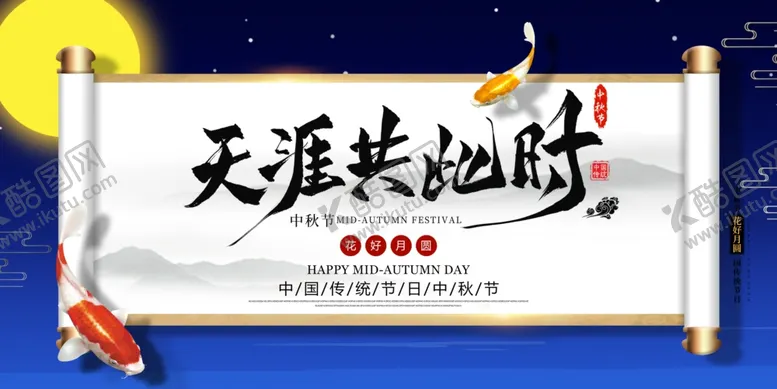 编号：34720702220133548772【酷图网】源文件下载-天涯共此时