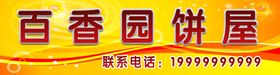 米兰西饼门头